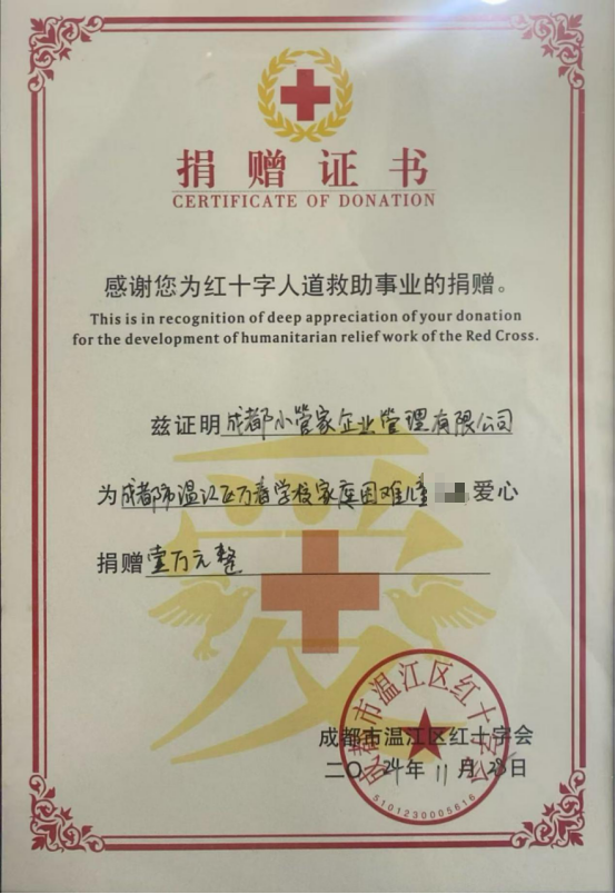 2024年捐款证书
